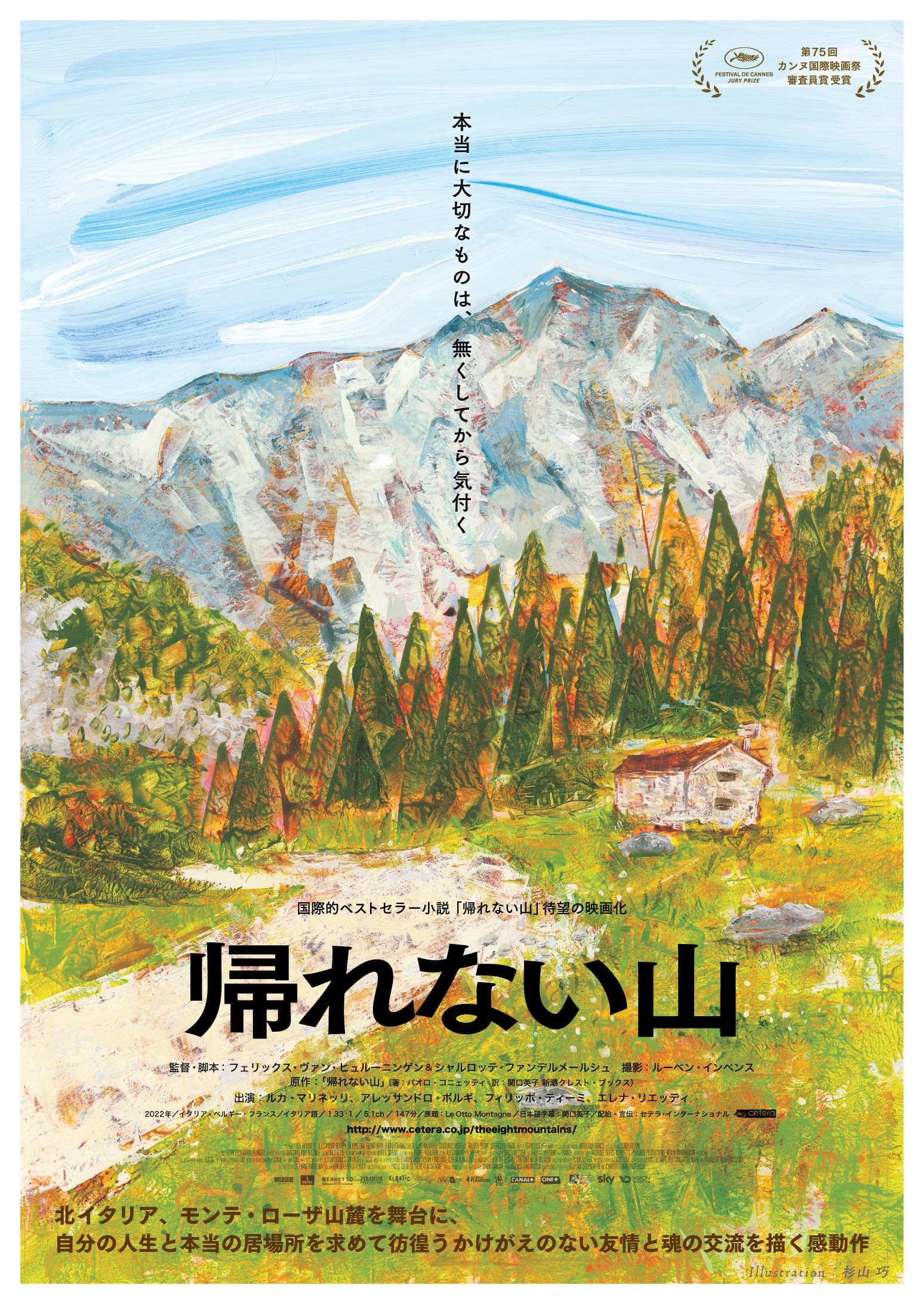 帰れない山
