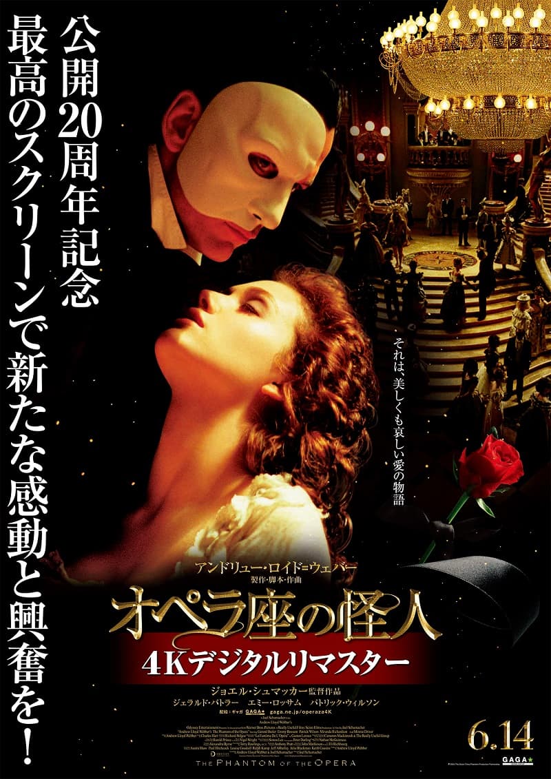 オペラ座の怪人 4Kデジタルリマスター