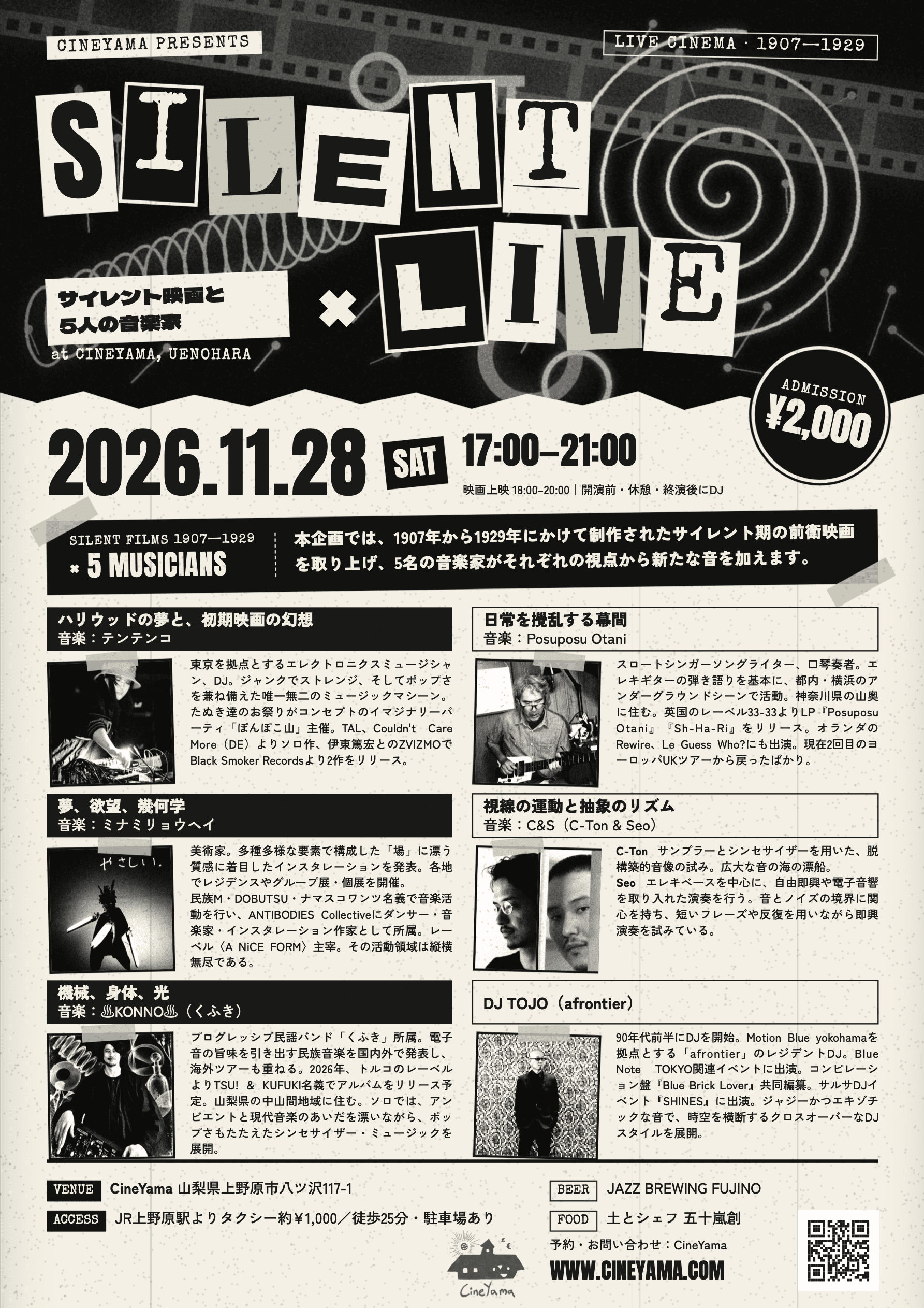 SILENT × LIVE サイレント映画と5人の音楽家